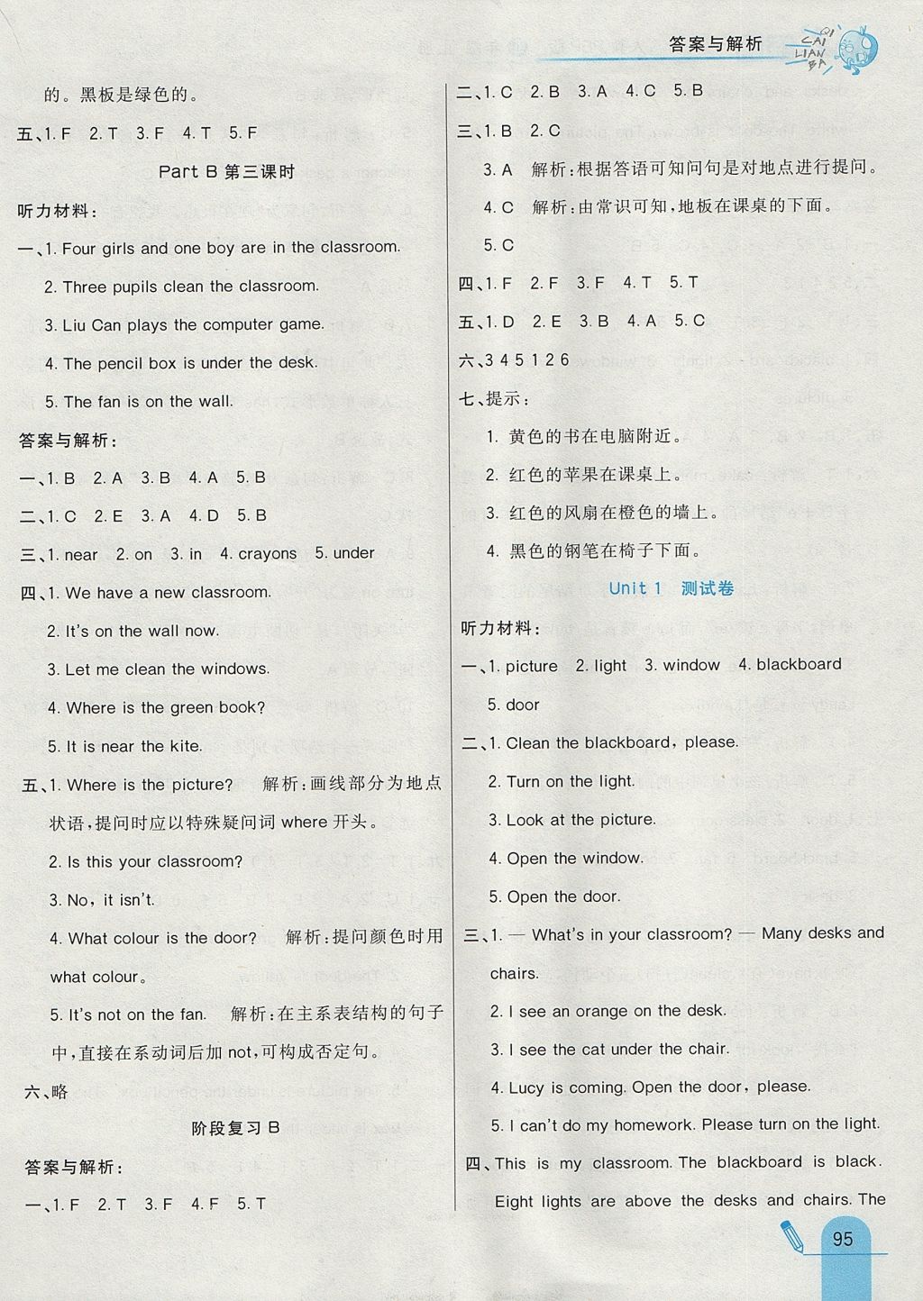 2017年七彩練霸四年級英語上冊人教PEP版 參考答案第3頁