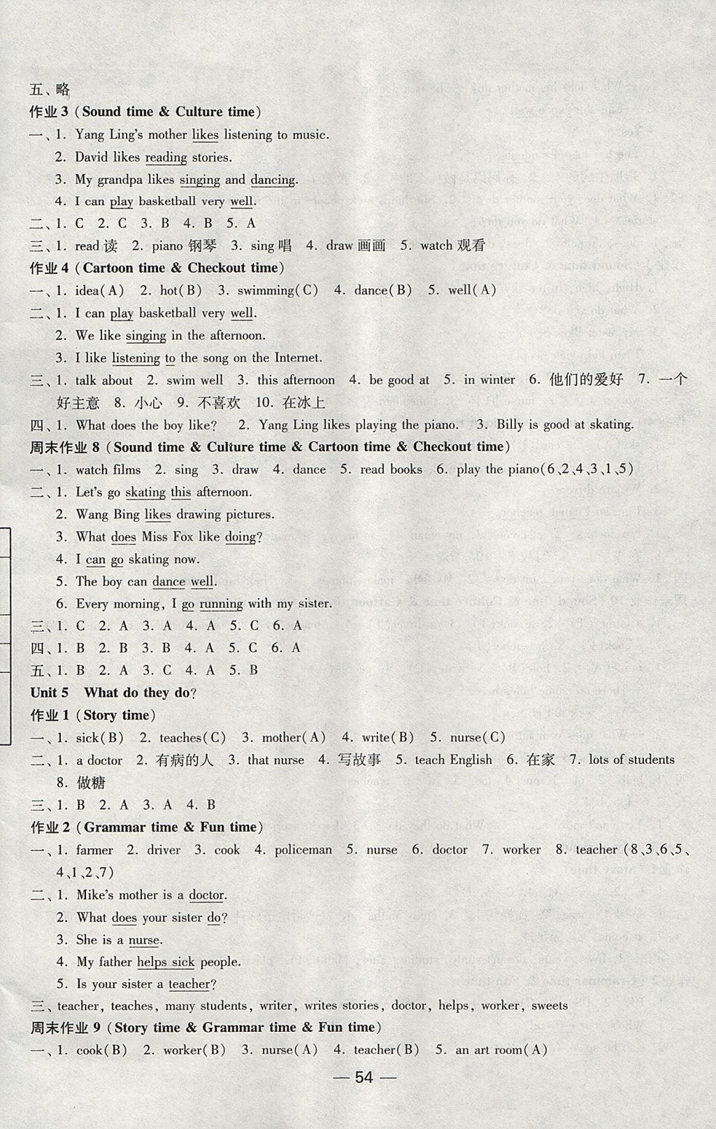 2017年隨堂練1加2課時金練五年級英語上冊江蘇版 參考答案第6頁