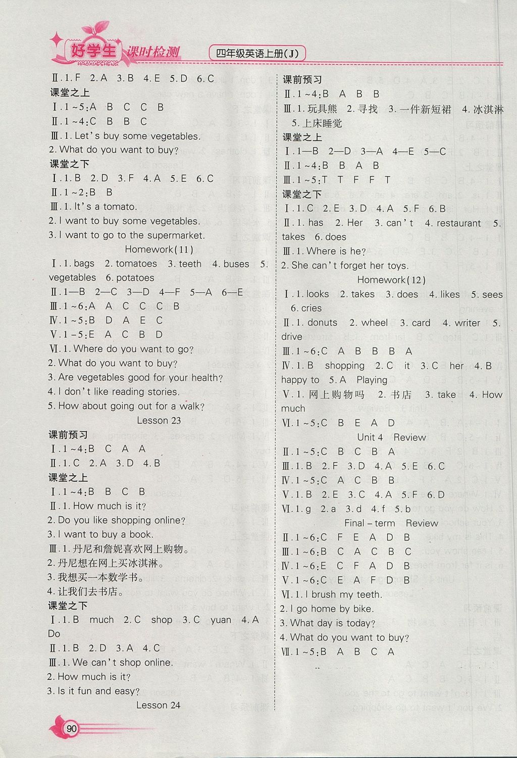 2017年小學(xué)生愛尚課好學(xué)生課時(shí)檢測(cè)四年級(jí)英語(yǔ)上冊(cè)滬教版 參考答案第6頁(yè)