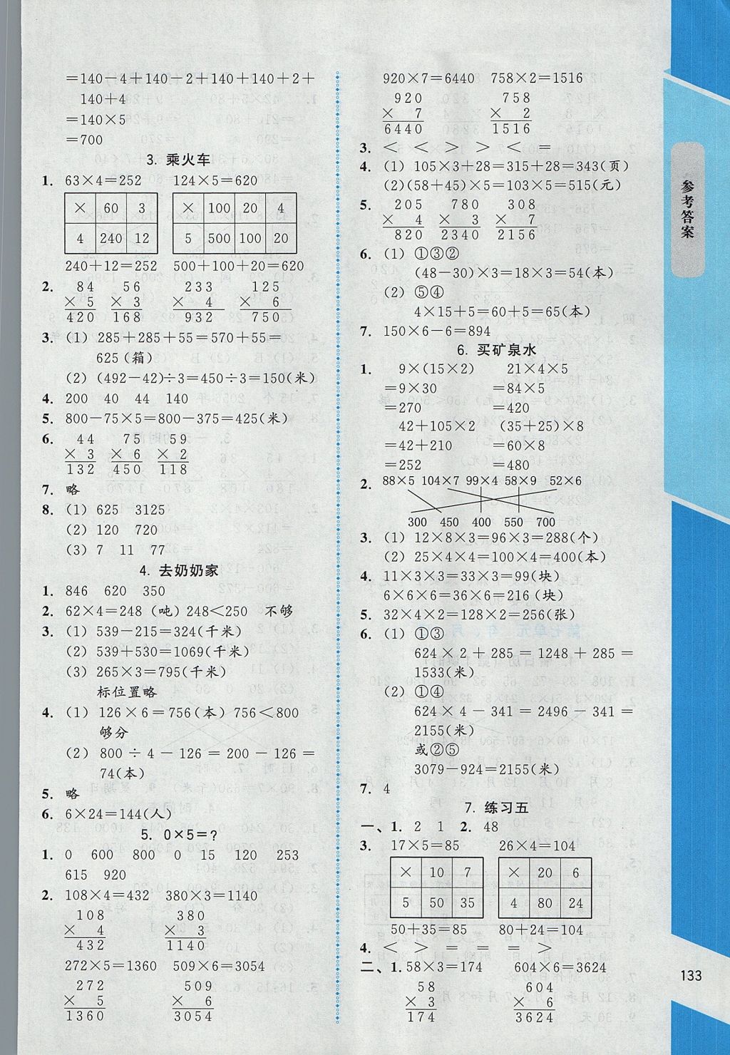 2017年课内课外直通车三年级数学上册北师大版 参考答案第10页