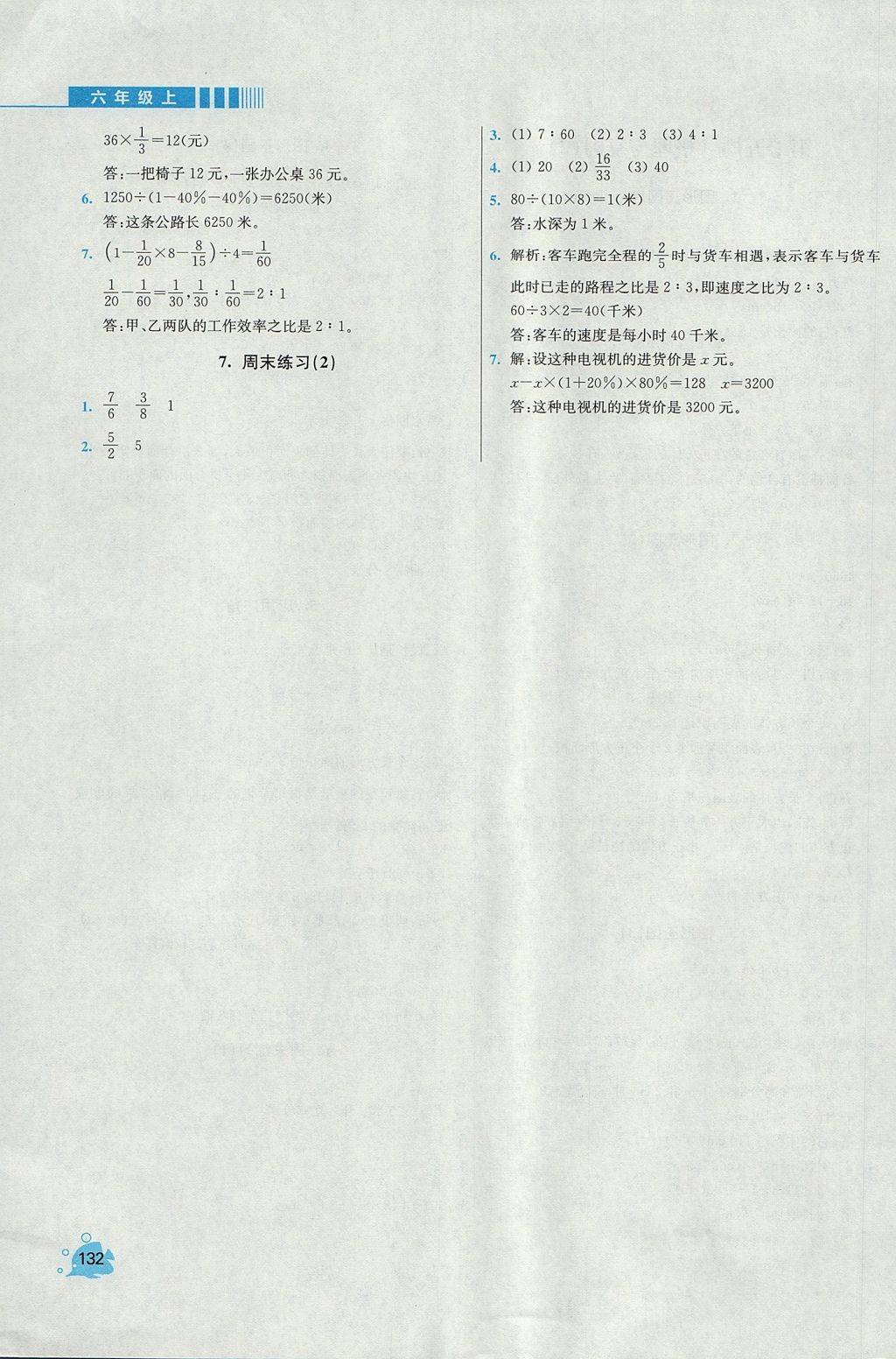 2017年小學(xué)同步奧數(shù)天天練六年級上冊蘇教版 參考答案第22頁