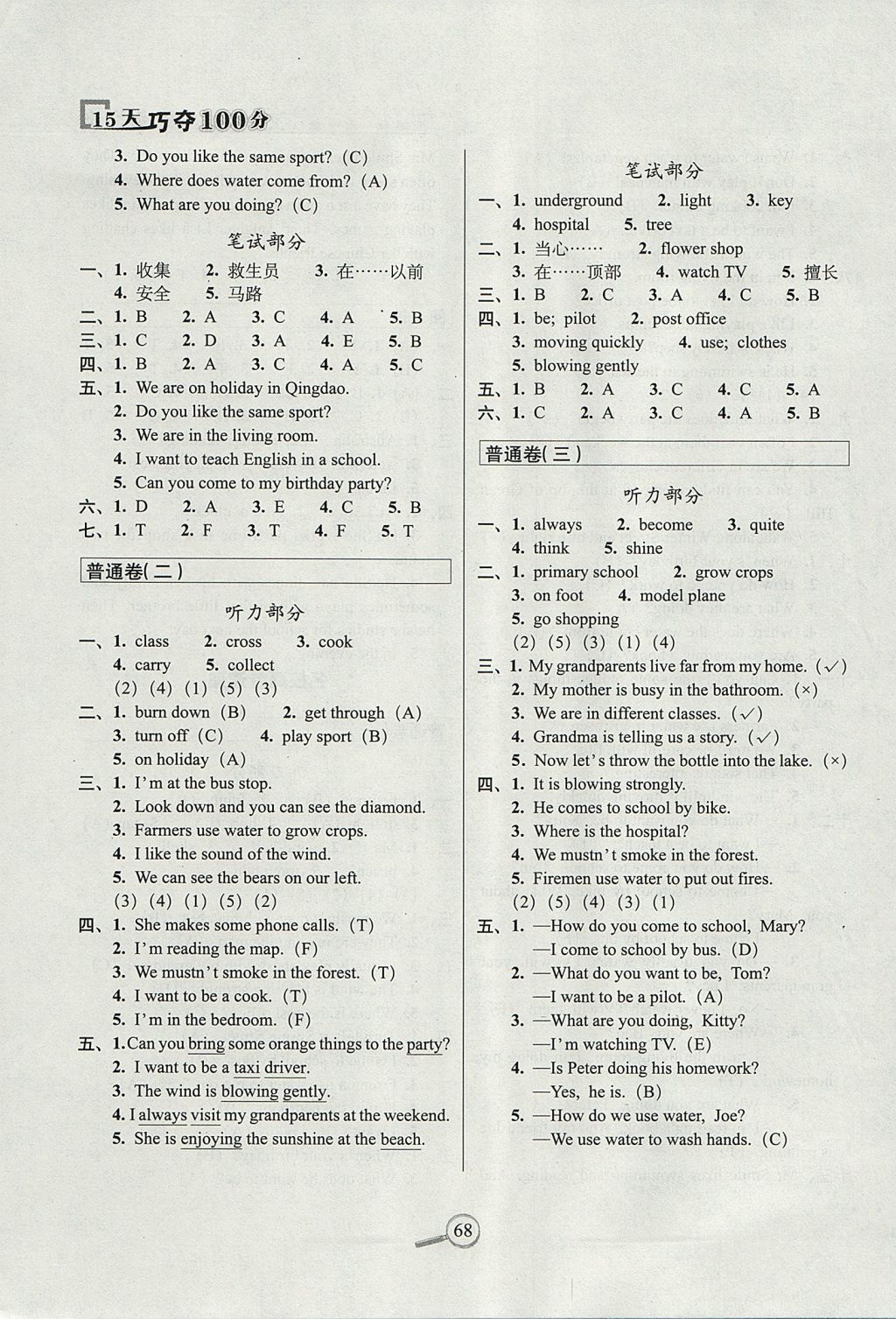 2017年15天巧夺100分五年级英语上册牛津版 参考答案第4页