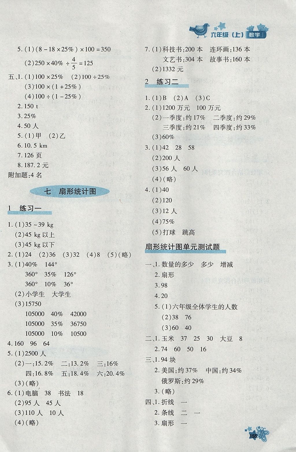 2017年新教材同步導(dǎo)學(xué)優(yōu)化設(shè)計(jì)課課練六年級(jí)數(shù)學(xué)上冊(cè) 參考答案第23頁