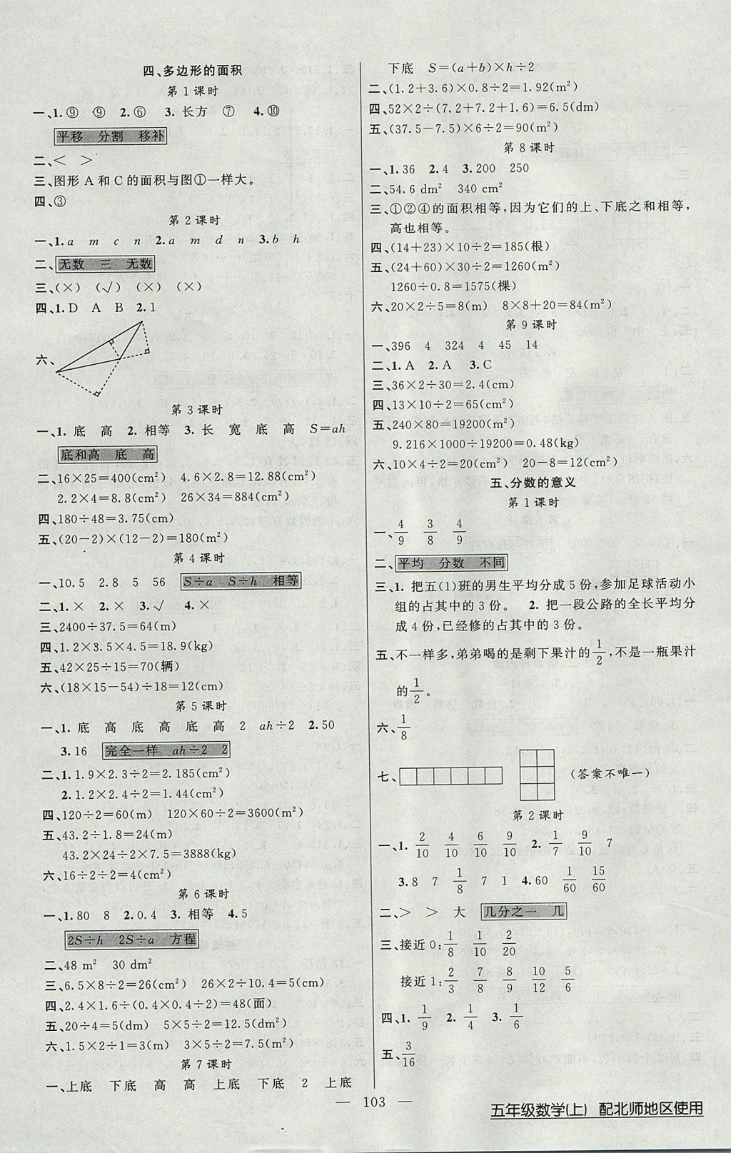 2017年黃岡100分闖關五年級數學上冊北師大版 參考答案第3頁