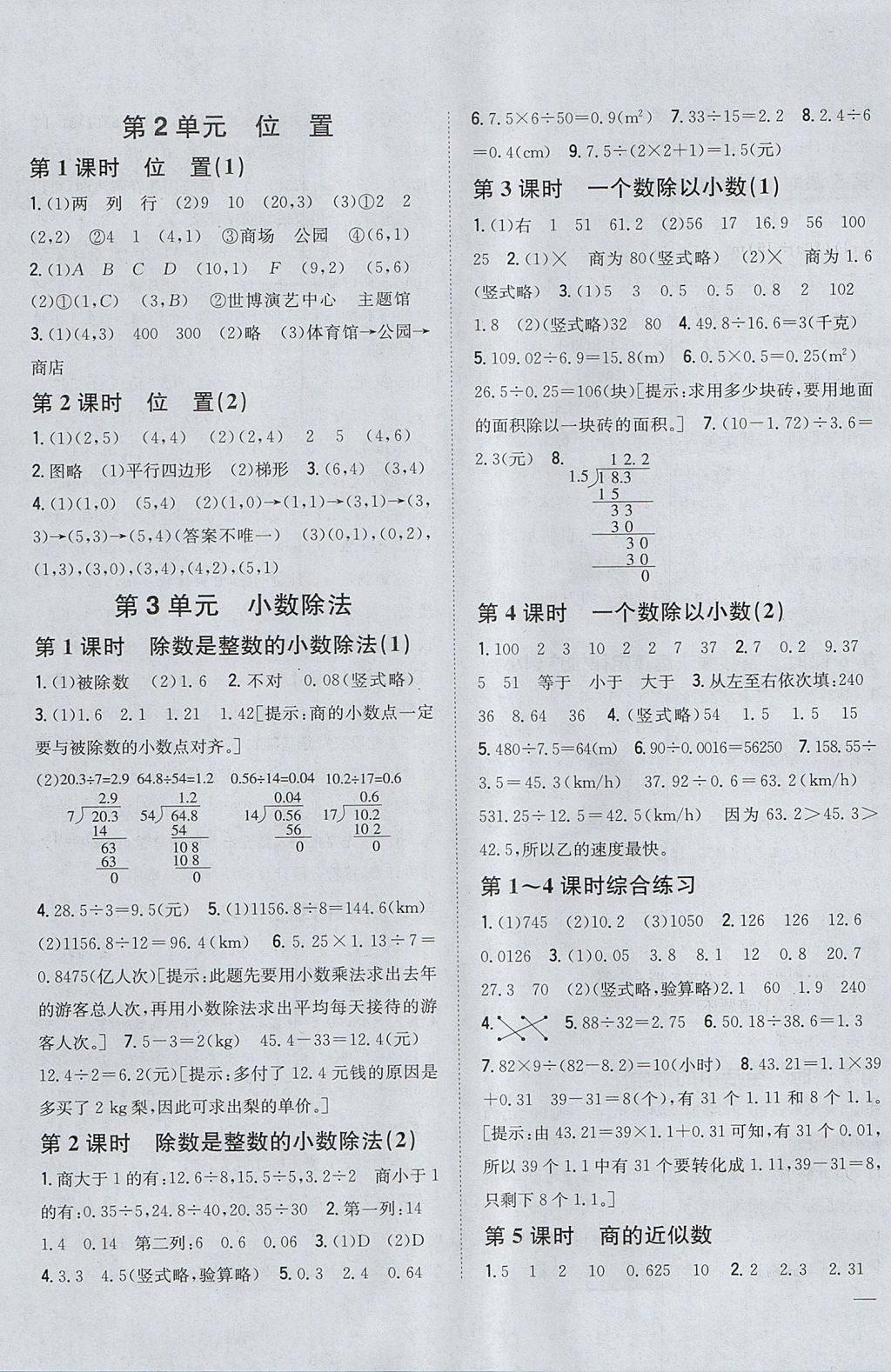 2017年全科王同步课时练习五年级数学上册人教版 参考答案第3页