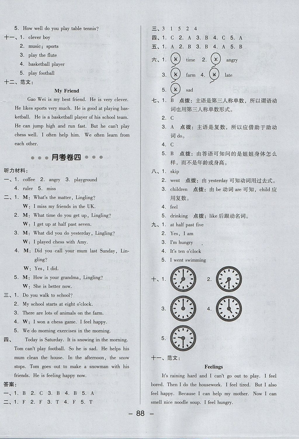 2017年綜合應(yīng)用創(chuàng)新題典中點(diǎn)五年級(jí)英語(yǔ)上冊(cè)外研版三起 參考答案第4頁(yè)