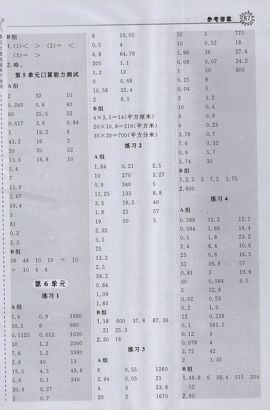 2017年星级口算天天练五年级数学上册人教版 参考答案第11页