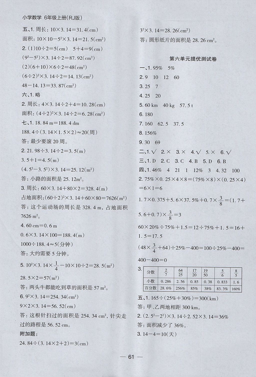 2017年木頭馬分層課課練小學(xué)數(shù)學(xué)六年級上冊人教版 參考答案第29頁