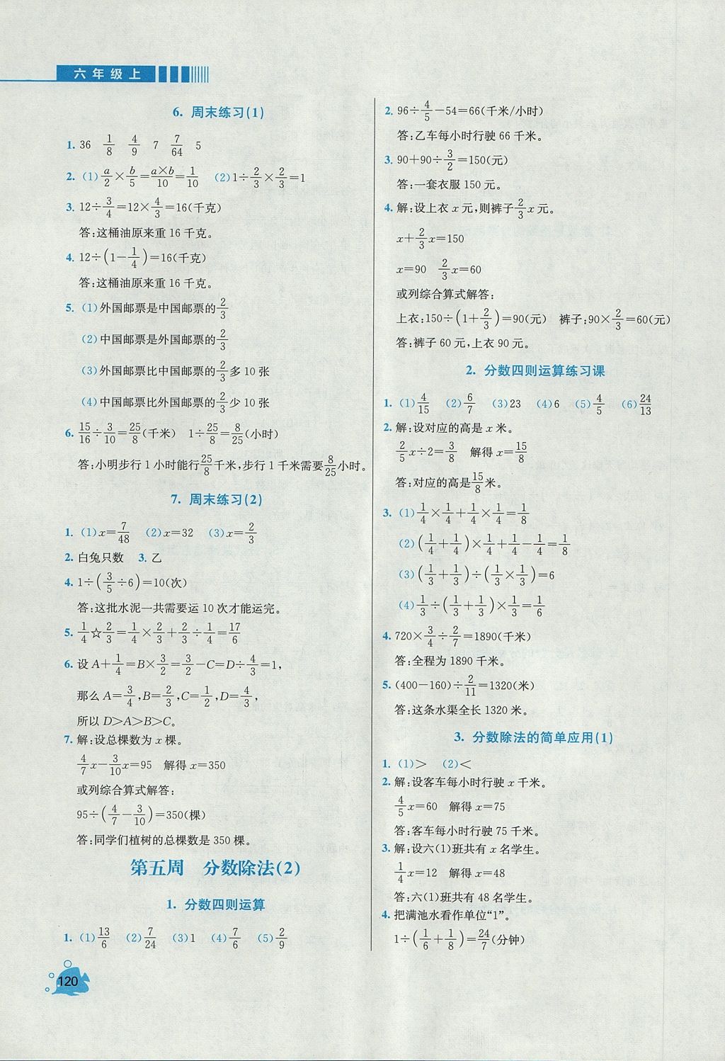 2017年小学同步奥数天天练六年级上册人教版 参考答案第6页