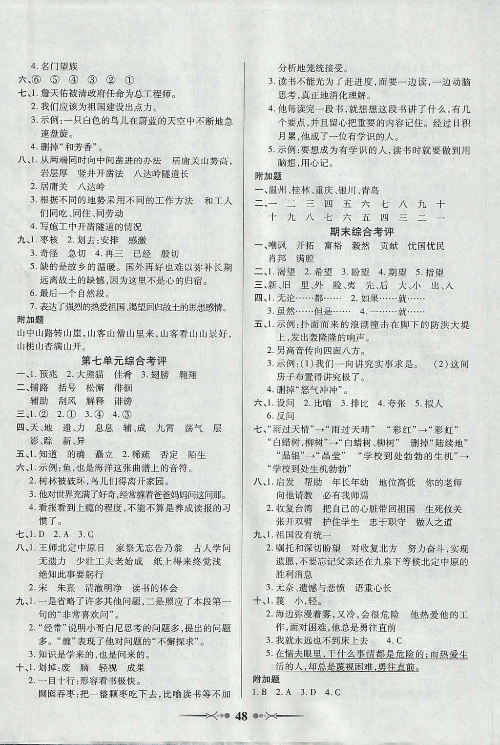 2017年英才學(xué)業(yè)評(píng)價(jià)六年級(jí)語(yǔ)文上冊(cè)蘇教版 參考答案第12頁(yè)