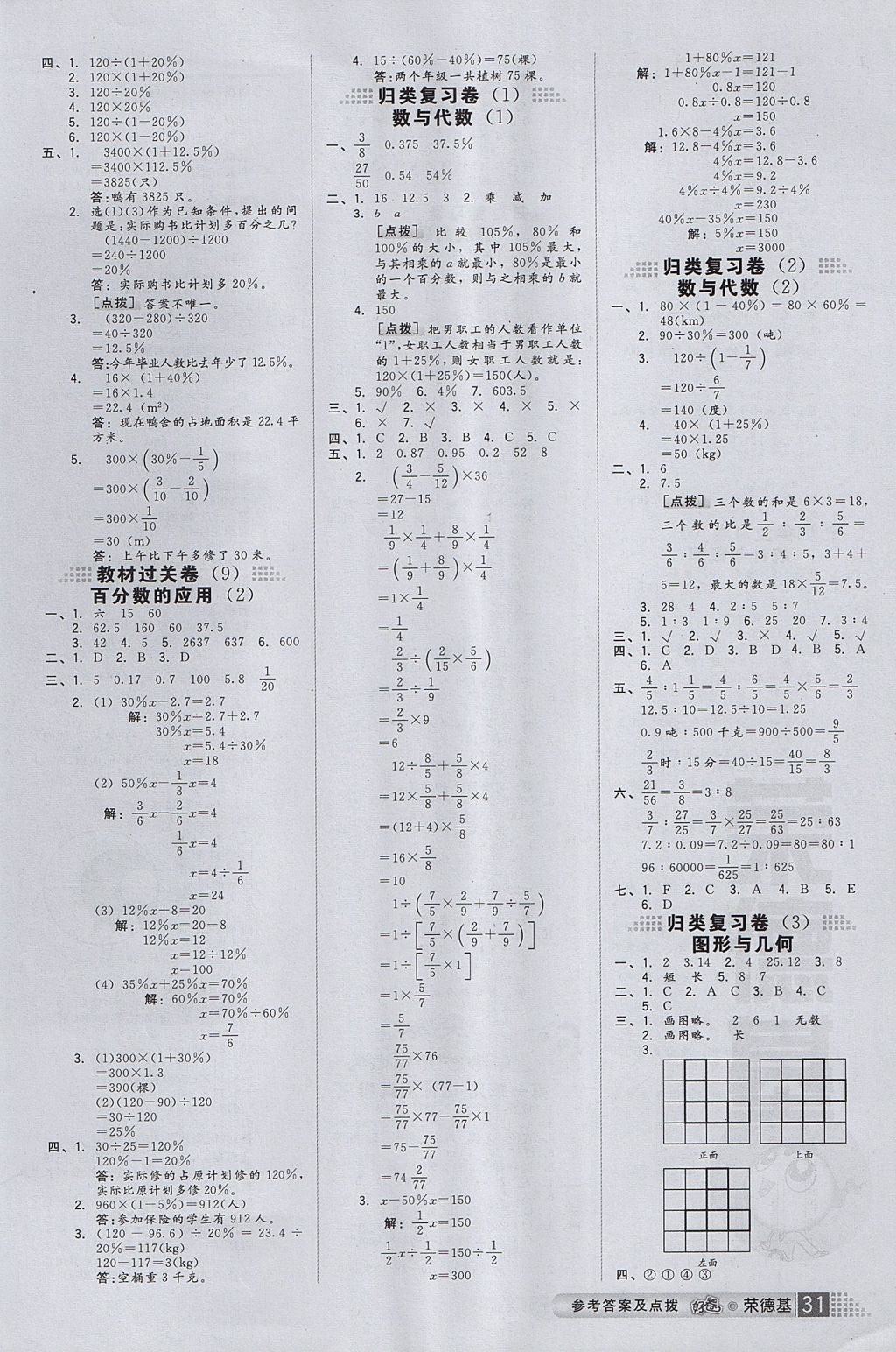 2017年好卷六年級數(shù)學上冊北師大版 參考答案第1頁