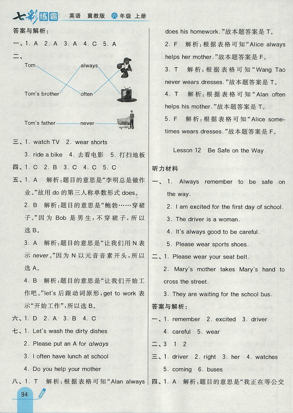 2017年七彩练霸六年级英语上册冀教版 参考答案第14页