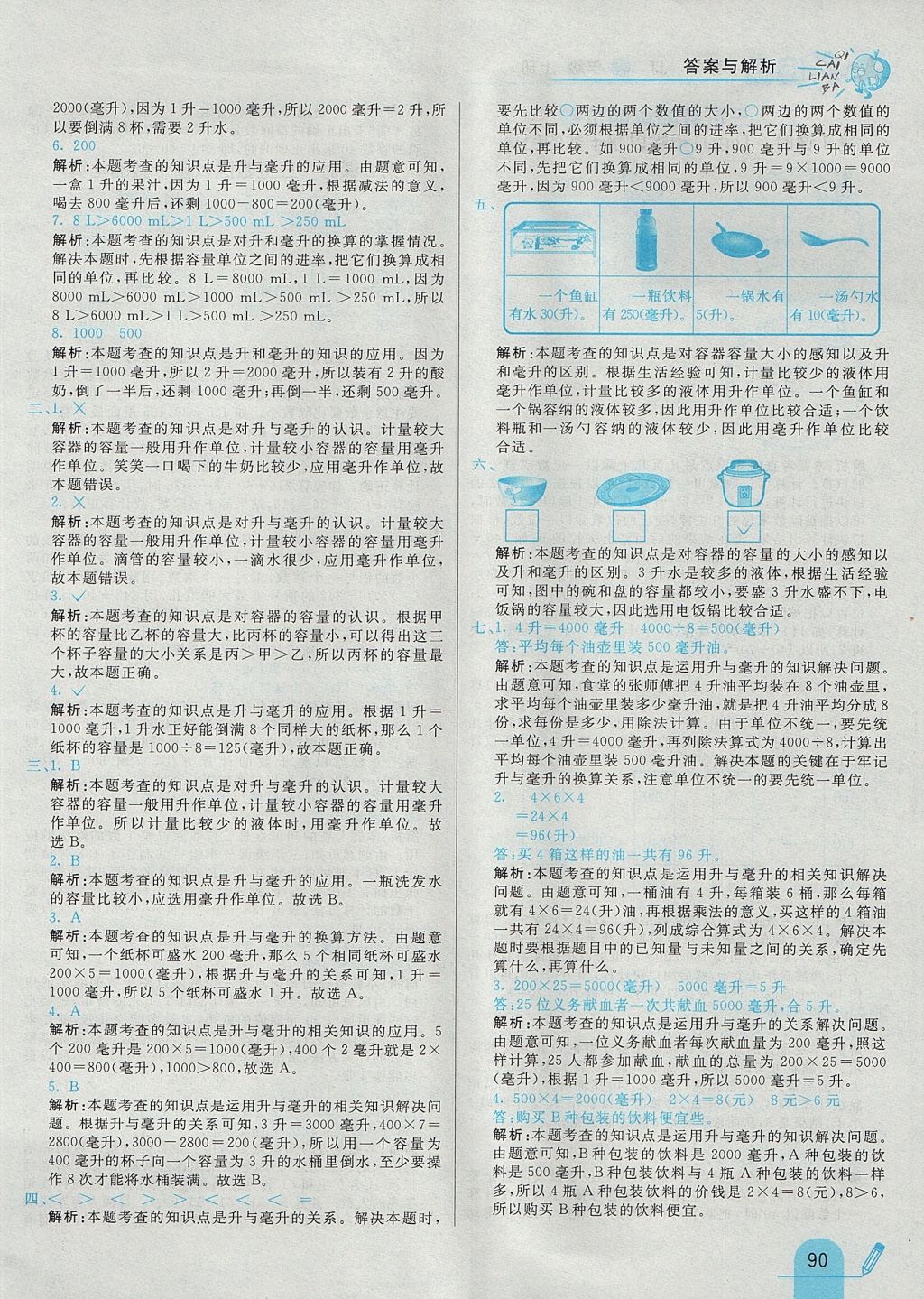 2017年七彩練霸四年級數(shù)學上冊冀教版 參考答案第2頁