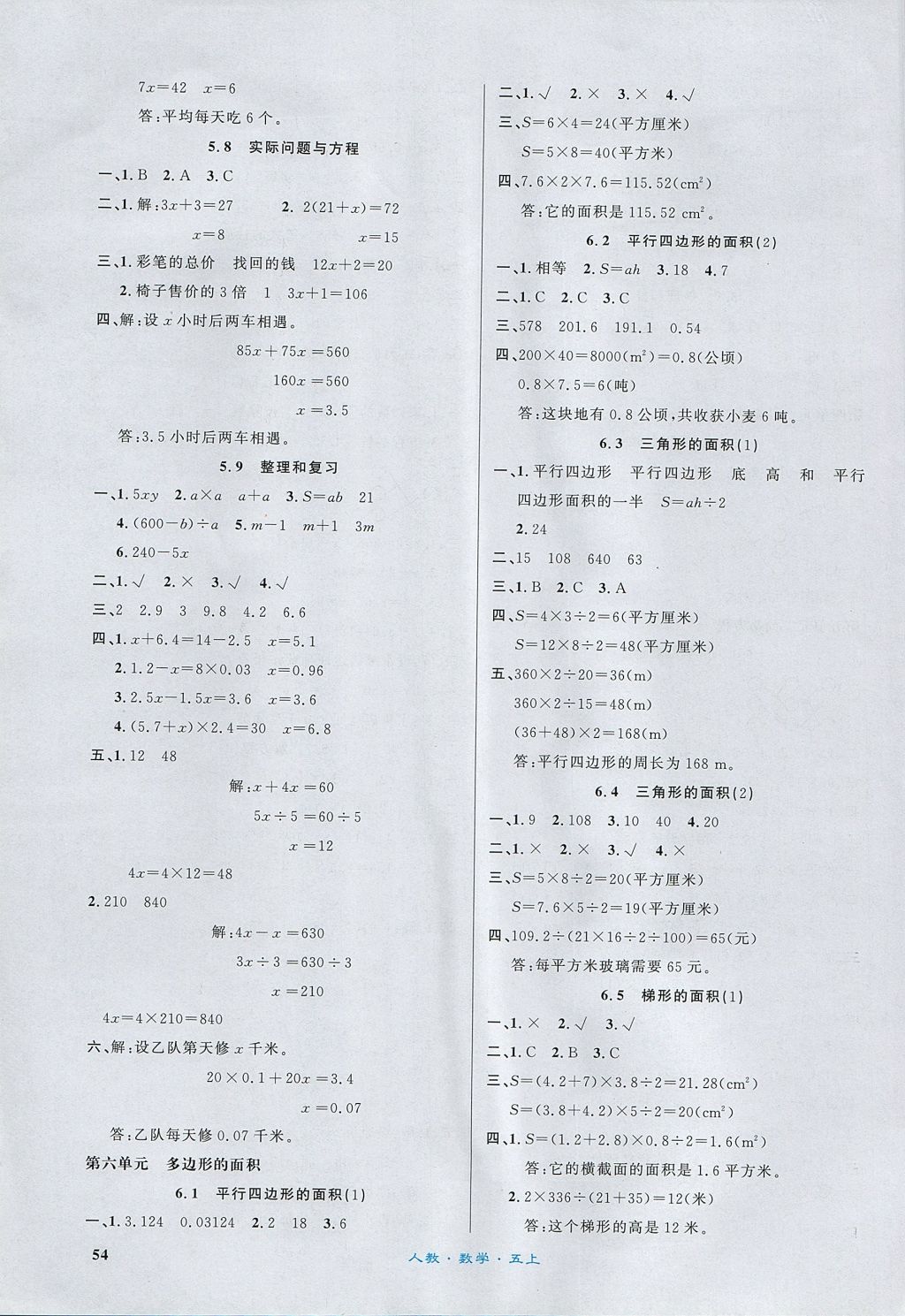 2017年課內(nèi)課外五年級(jí)數(shù)學(xué)上冊(cè)人教版 參考答案第4頁(yè)