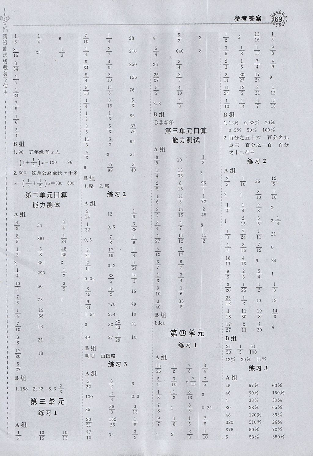 2017年星級口算天天練六年級數(shù)學(xué)上冊北師大版 參考答案第3頁