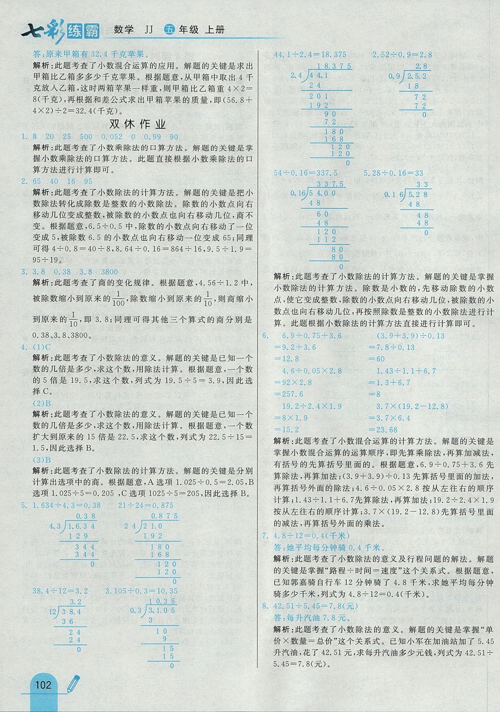 2017年七彩練霸五年級(jí)數(shù)學(xué)上冊(cè)冀教版 參考答案第14頁(yè)