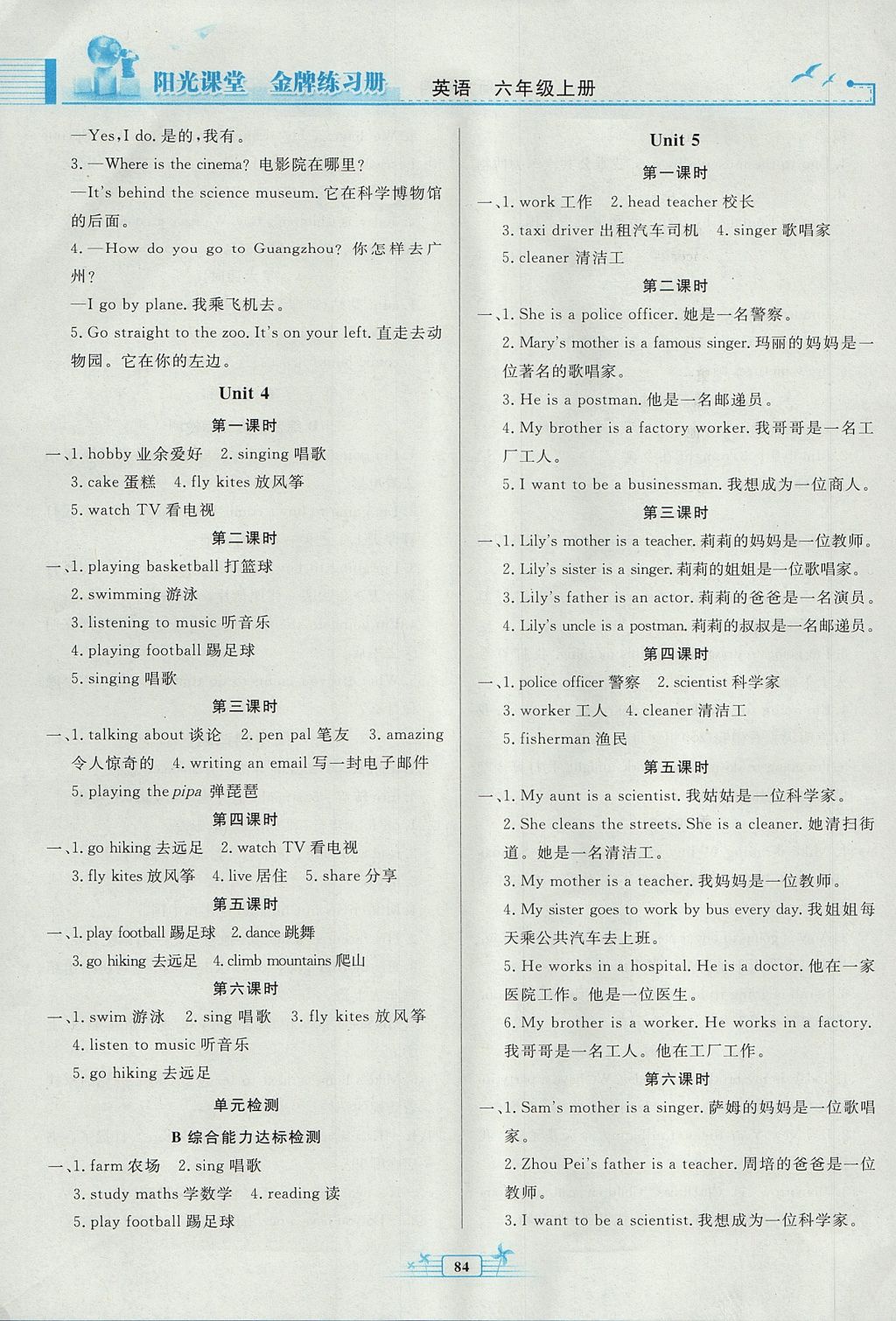 2017年陽(yáng)光課堂金牌練習(xí)冊(cè)六年級(jí)英語(yǔ)上冊(cè)人教版 參考答案第3頁(yè)