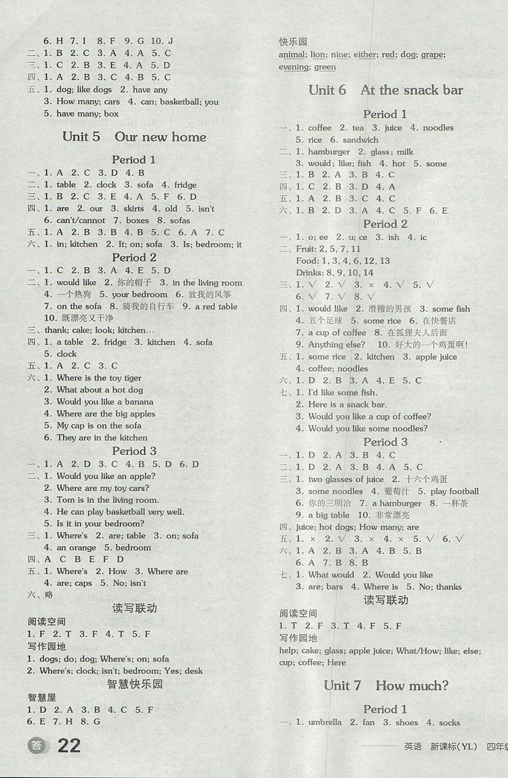 2017年全品学练考四年级英语上册译林版 参考答案第3页