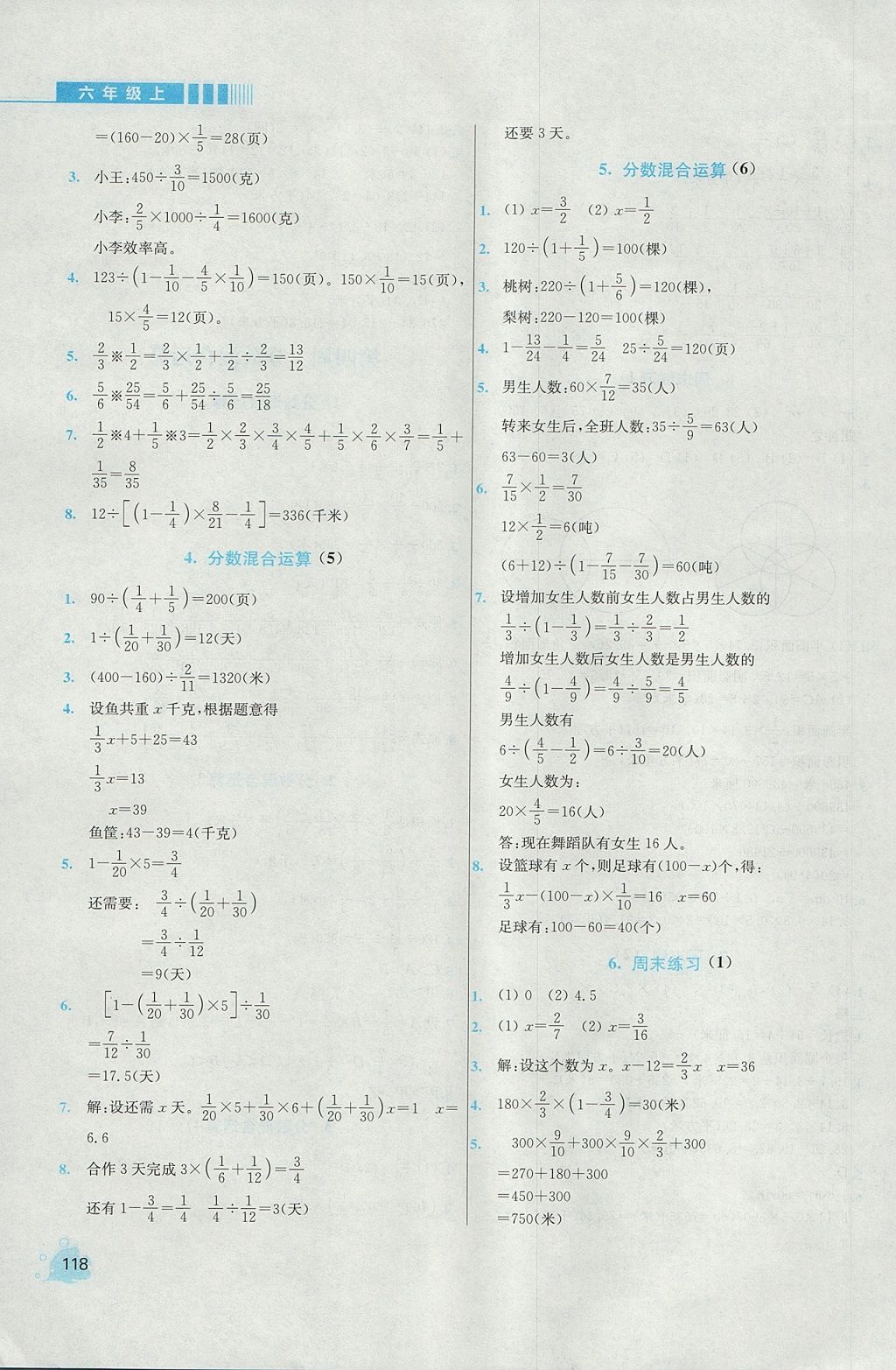 2017年小學(xué)同步奧數(shù)天天練六年級(jí)上冊(cè)北師大版 參考答案第6頁