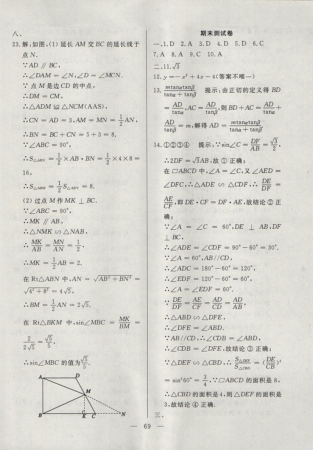 2017年成龙计划课时一本通九年级数学上册沪科版 参考答案第69页