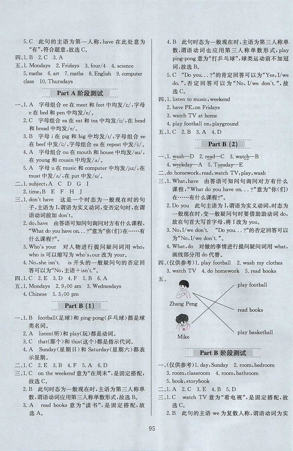 2017年小學(xué)教材全練五年級(jí)英語(yǔ)上冊(cè)人教PEP版三起 參考答案第7頁(yè)