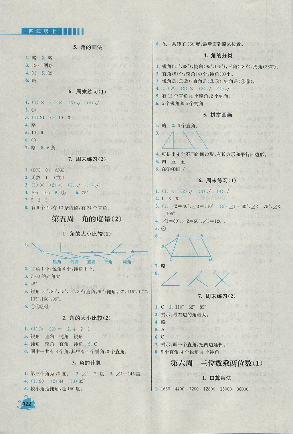 2017年小学同步奥数天天练四年级上册人教版 参考答案第4页