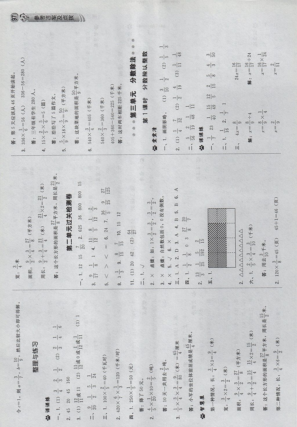 2017年綜合應(yīng)用創(chuàng)新題典中點六年級數(shù)學(xué)上冊蘇教版 參考答案第7頁