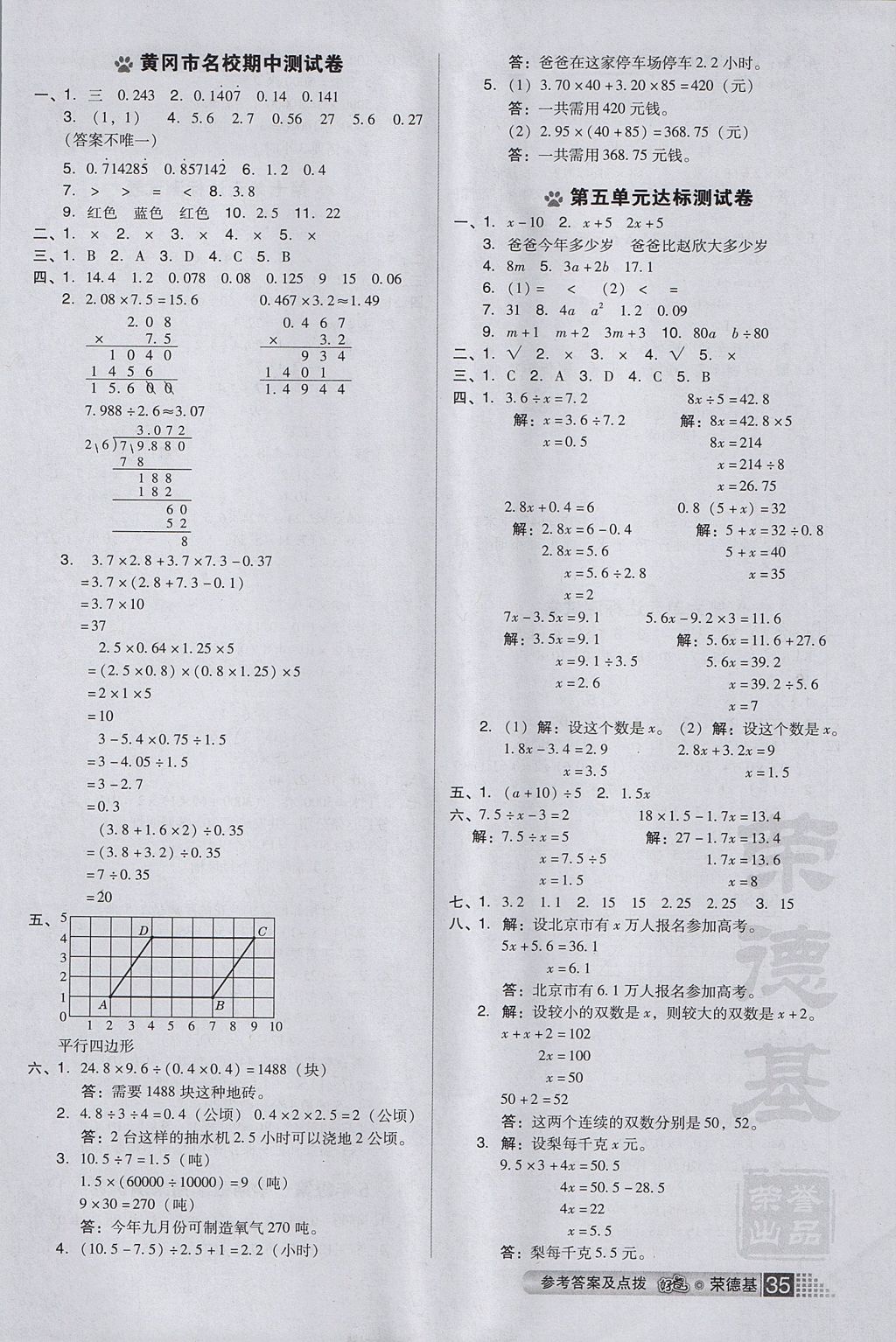 2017年好卷五年级数学上册人教版 参考答案第7页