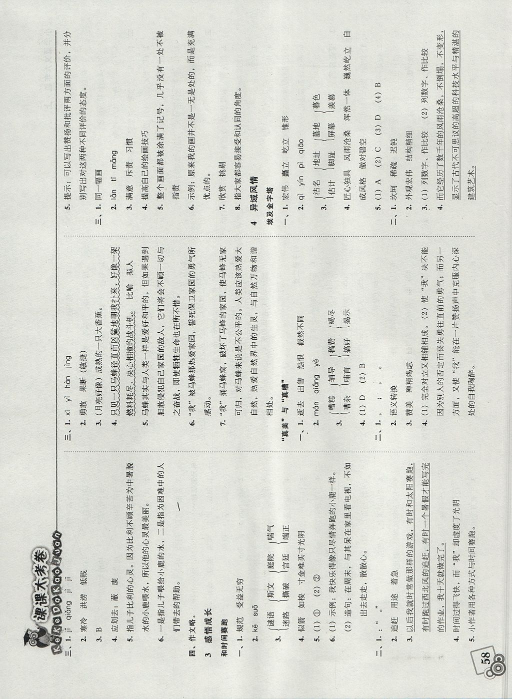 2017年北大綠卡課課大考卷六年級語文上冊 參考答案第3頁