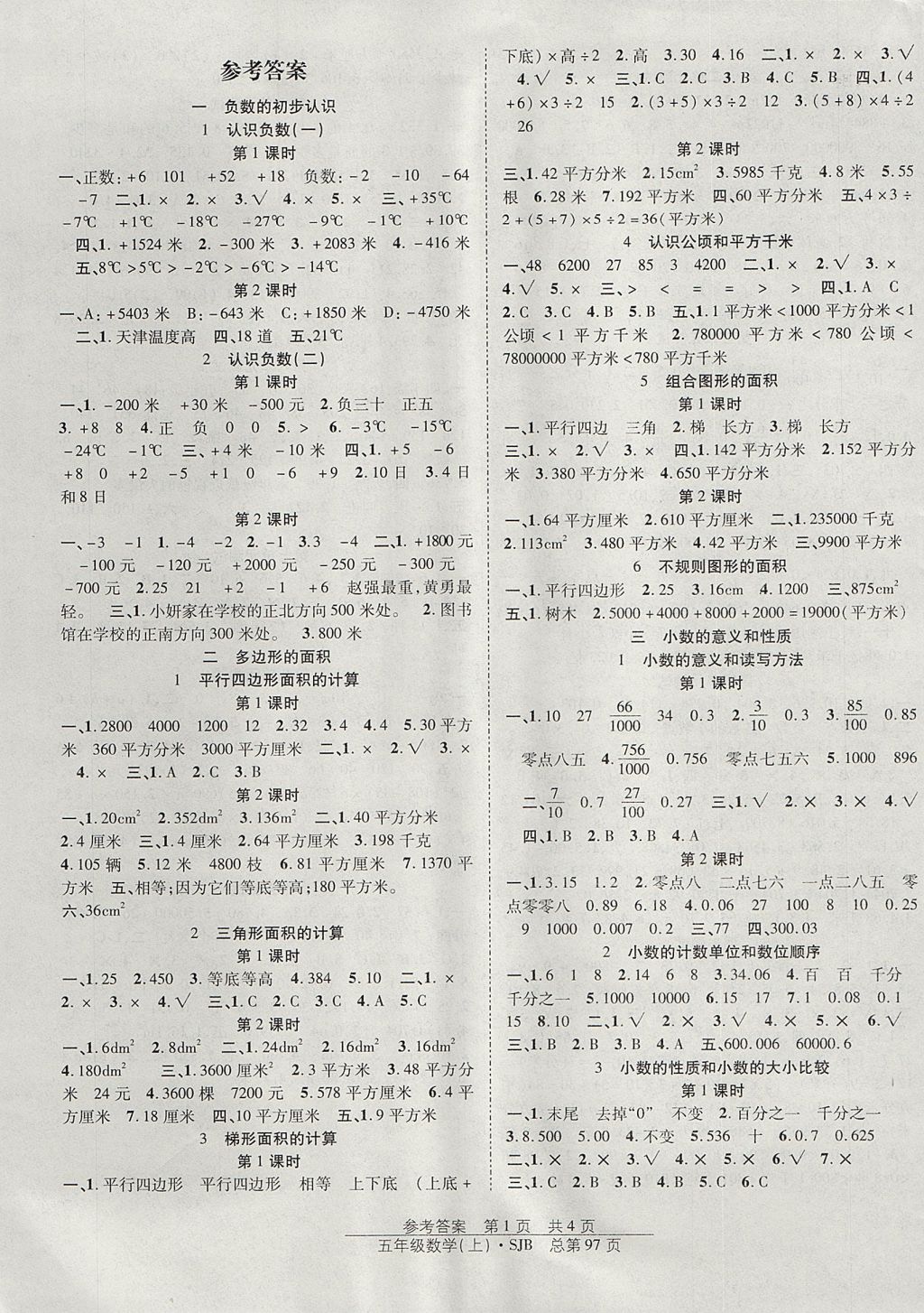 2017年陽光訓(xùn)練課時(shí)作業(yè)五年級(jí)數(shù)學(xué)上冊蘇教版 參考答案第1頁