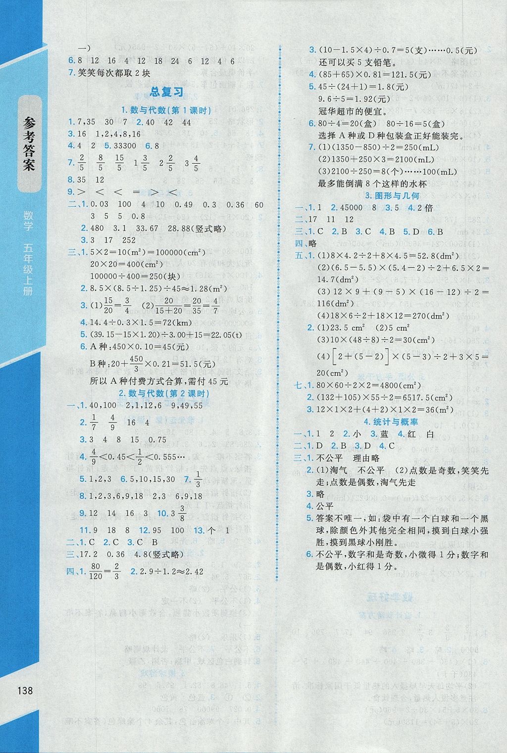 2017年課內(nèi)課外直通車五年級數(shù)學(xué)上冊北師大版 參考答案第8頁