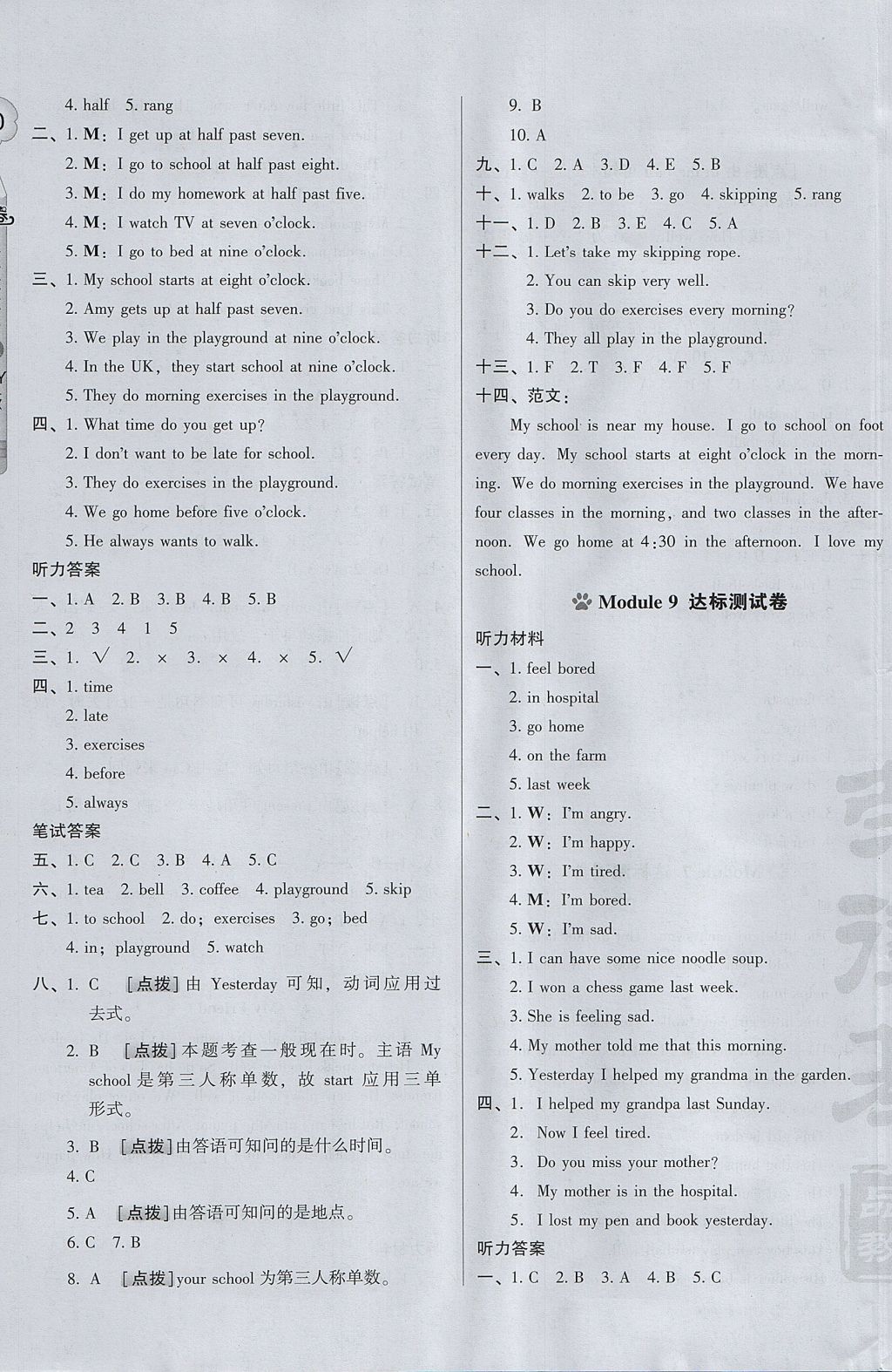 2017年好卷五年級英語上冊外研版三起 參考答案第7頁