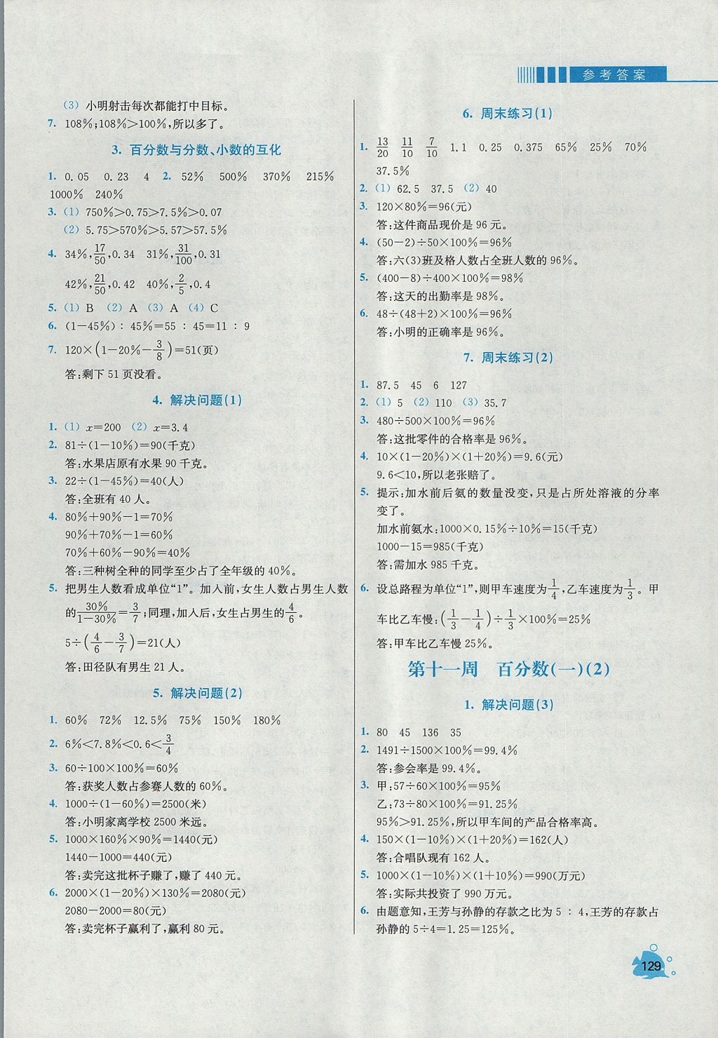 2017年小学同步奥数天天练六年级上册人教版 参考答案第15页