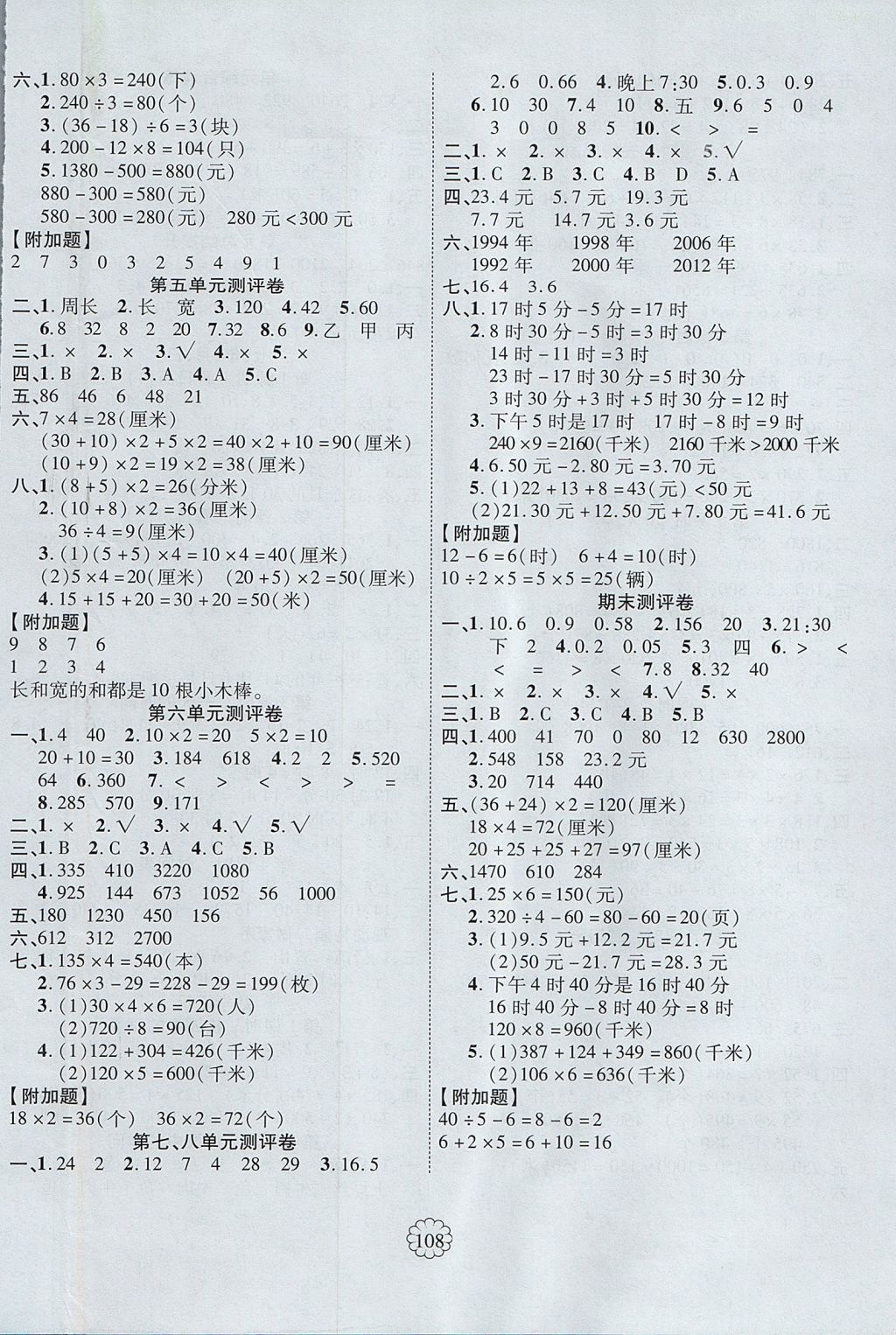 2017年暢優(yōu)新課堂三年級數(shù)學上冊北師大版 參考答案第8頁