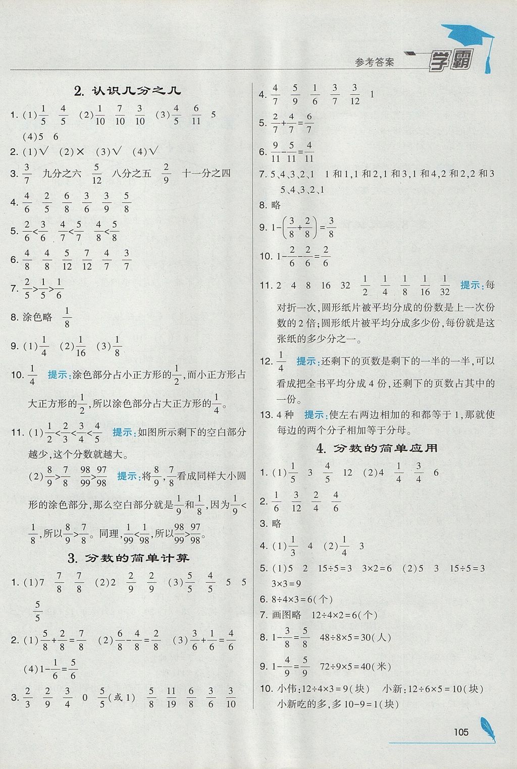 2017年經(jīng)綸學(xué)典學(xué)霸三年級數(shù)學(xué)上冊人教版 參考答案第13頁