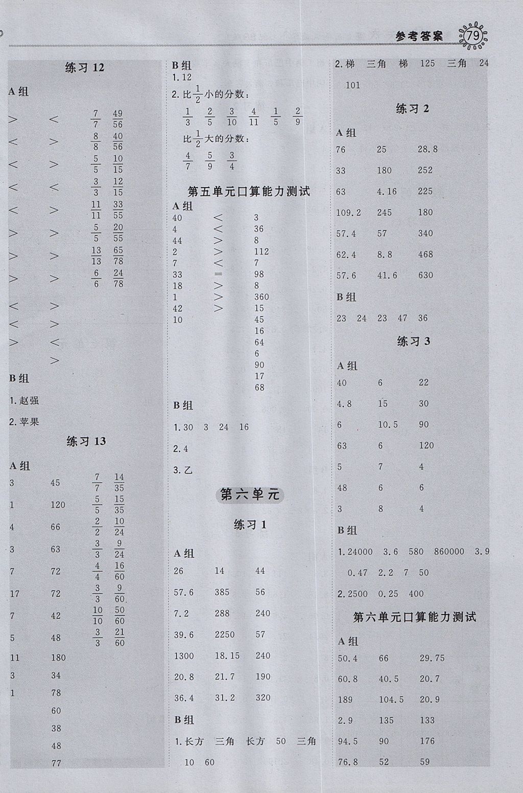 2017年星级口算天天练五年级数学上册北师大版 参考答案第11页