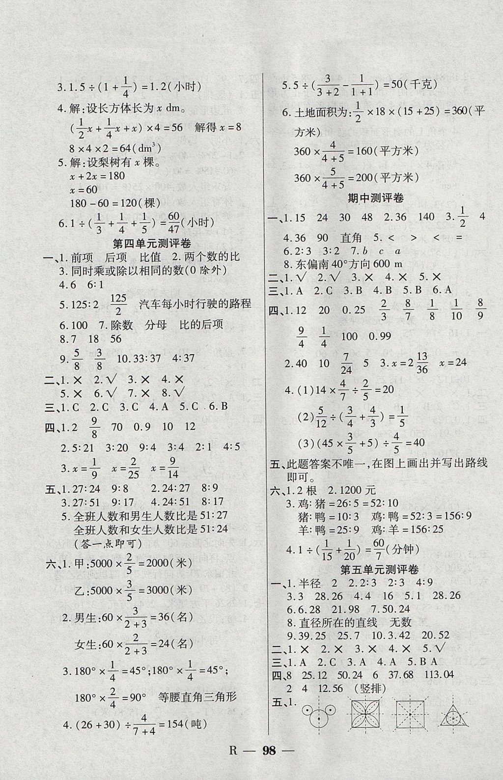 2017年啟智課堂六年級(jí)數(shù)學(xué)上冊(cè)人教版 單元測(cè)評(píng)卷答案第2頁