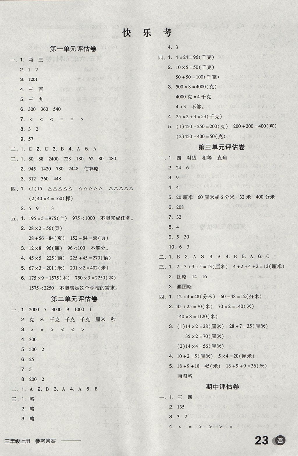 2017年全品学练考三年级数学上册苏教版 参考答案第10页