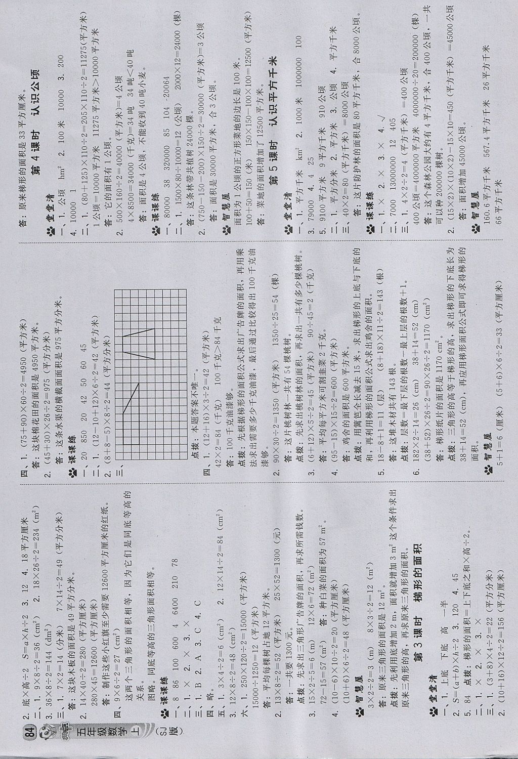 2017年綜合應(yīng)用創(chuàng)新題典中點五年級數(shù)學(xué)上冊蘇教版 參考答案第2頁