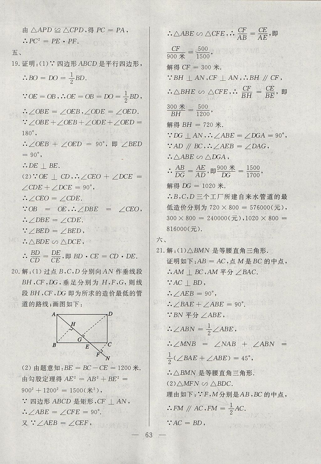 2017年成龙计划课时一本通九年级数学上册沪科版 参考答案第63页