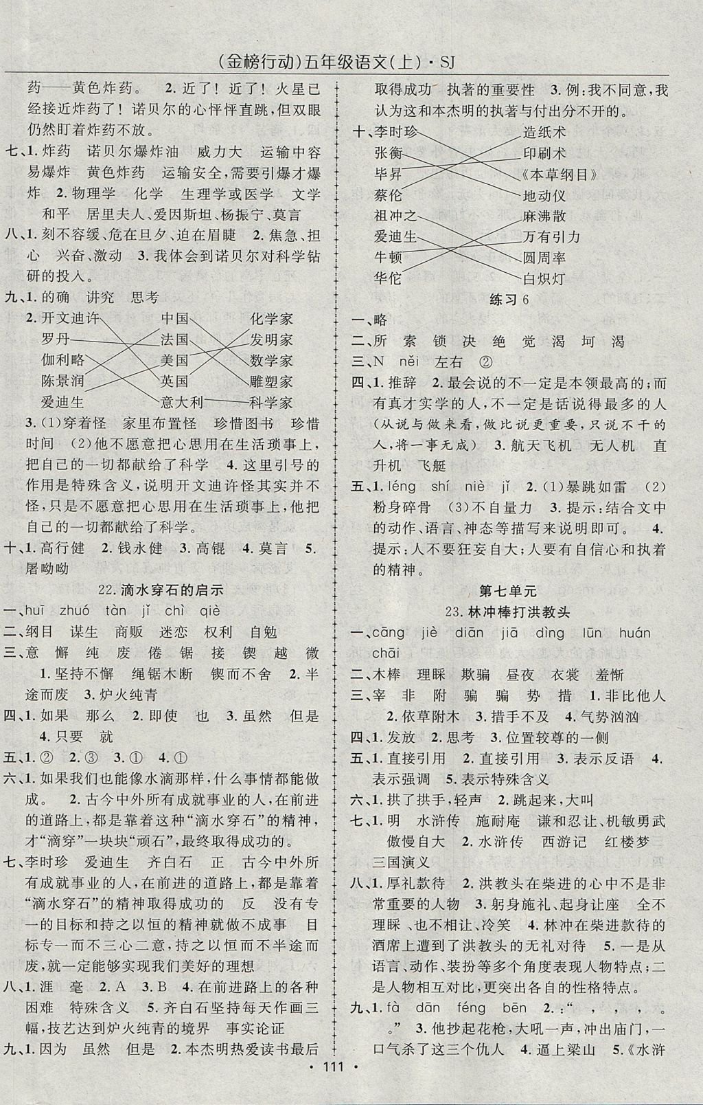 2017年金榜行動(dòng)高效課堂助教型教輔五年級(jí)語(yǔ)文上冊(cè)蘇教版 參考答案第8頁(yè)