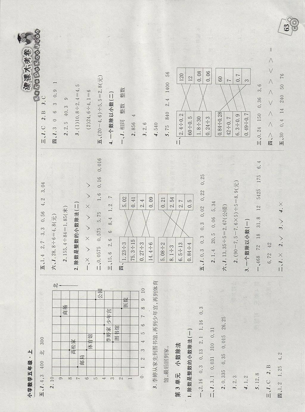 2017年北大綠卡課課大考卷五年級數(shù)學(xué)上冊人教版 參考答案第3頁