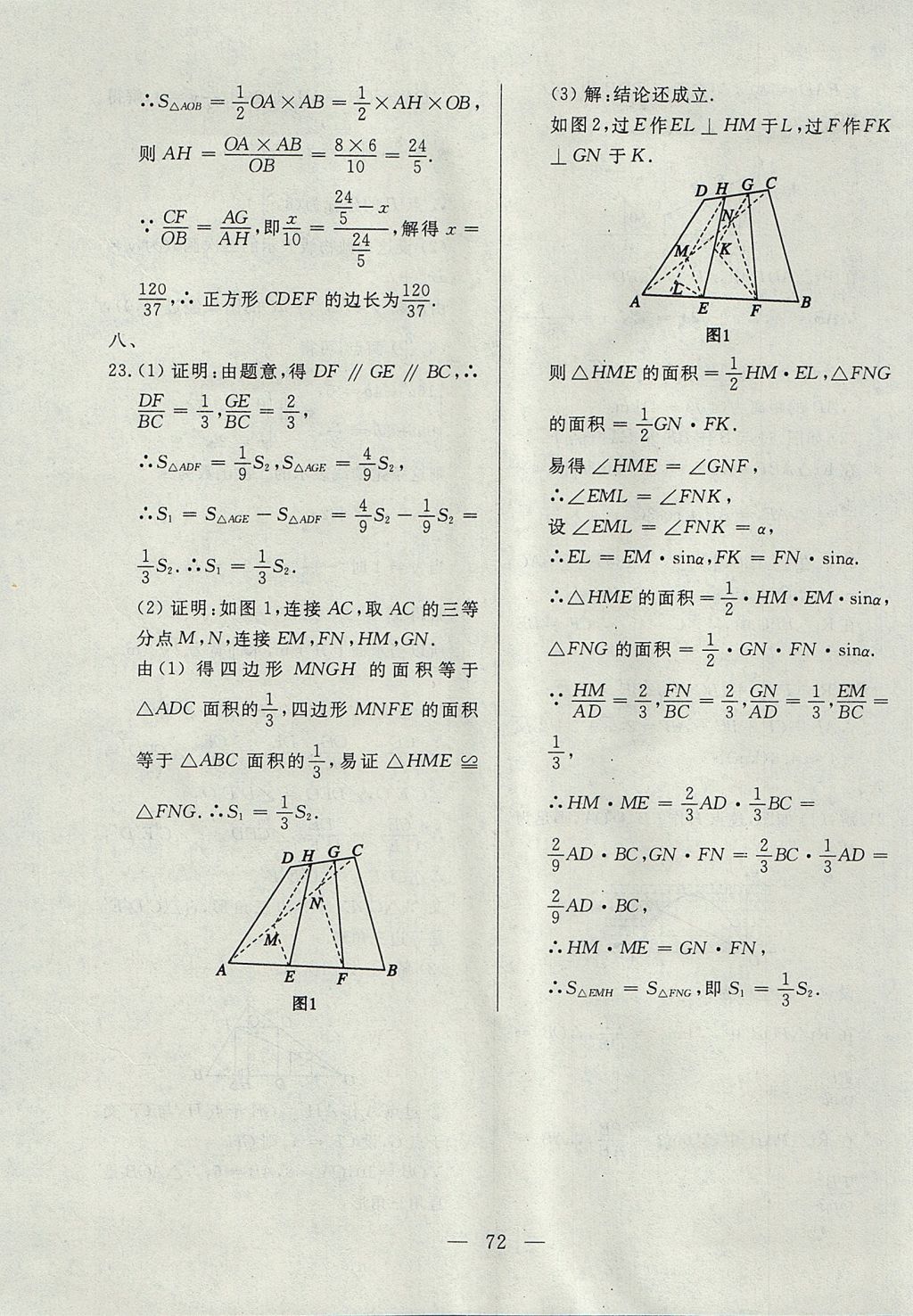 2017年成龙计划课时一本通九年级数学上册沪科版 参考答案第72页