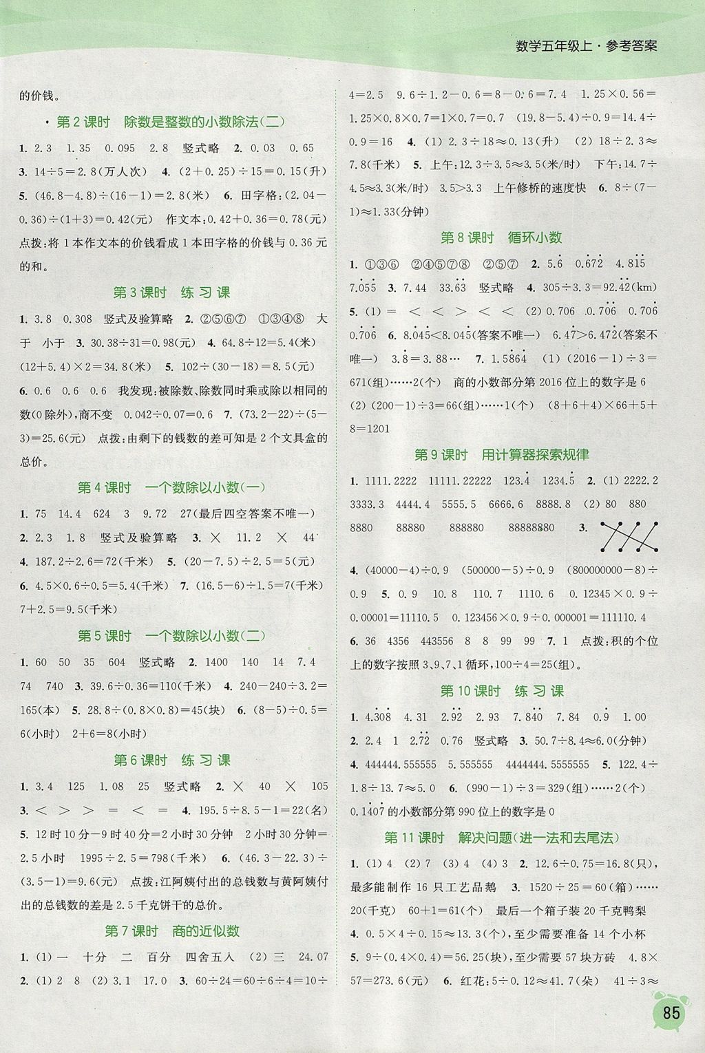 2017年通城学典课时作业本五年级数学上册人教版 参考答案第3页