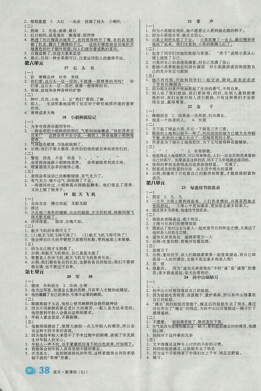 2017年全品學(xué)練考三年級(jí)語文上冊(cè)蘇教版 課文精讀訓(xùn)練答案第11頁