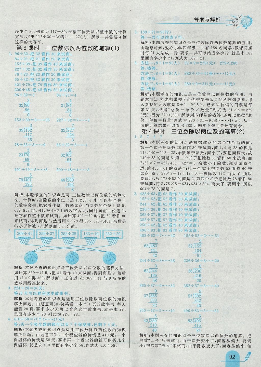 2017年七彩練霸四年級數(shù)學(xué)上冊冀教版 參考答案第4頁