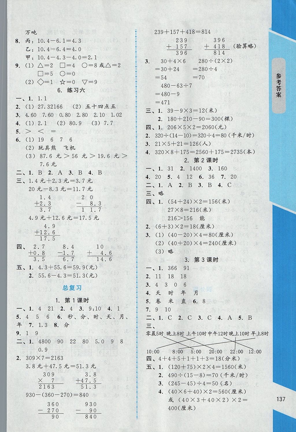 2017年课内课外直通车三年级数学上册北师大版 参考答案第14页