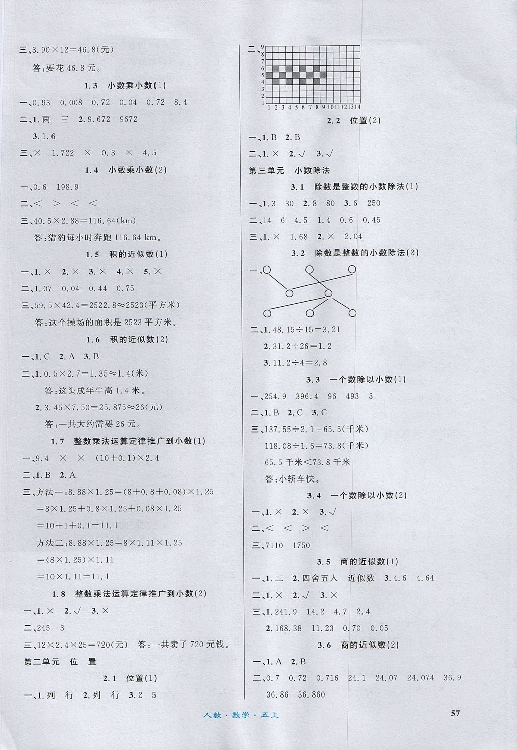 2017年課內(nèi)課外五年級數(shù)學(xué)上冊人教版 參考答案第7頁