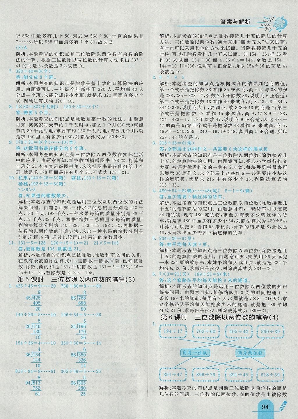 2017年七彩練霸四年級數學上冊冀教版 參考答案第6頁