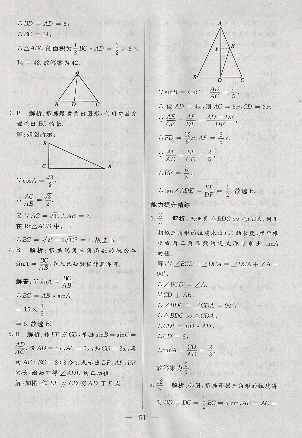 2017年成龙计划课时一本通九年级数学上册沪科版 参考答案第51页